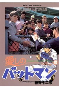 楽天kobo電子書籍ストア 愛しのバットマン 5 細野不二彦 楽天kobo電子書籍ストア 愛しのバットマン 5 細野不二彦